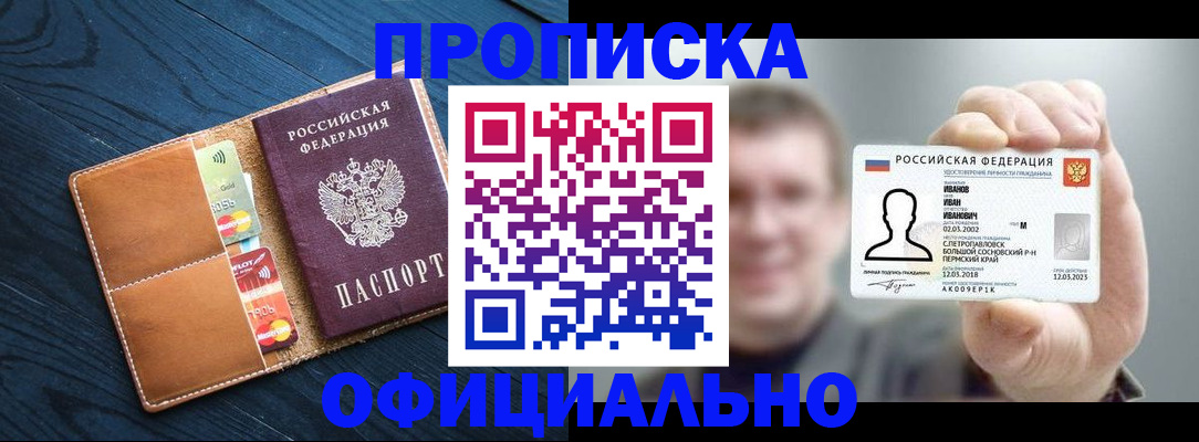 прописка от собственника в Кирсанове