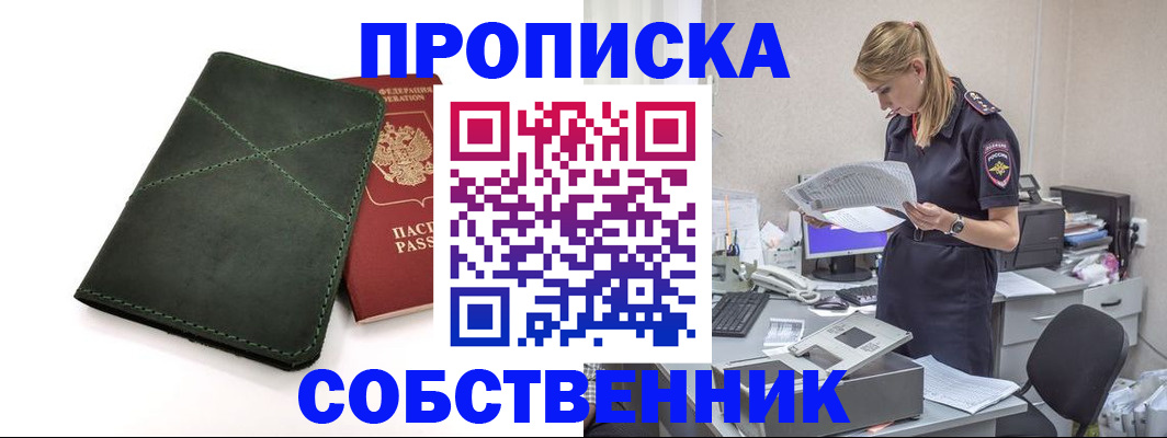 прописка 2025 в Кирсанове